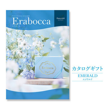 結婚・誕生日・出産・長寿祝・ビジネス・母の日などの祝電に「カタログギフト「erabocca」 エメラルド」