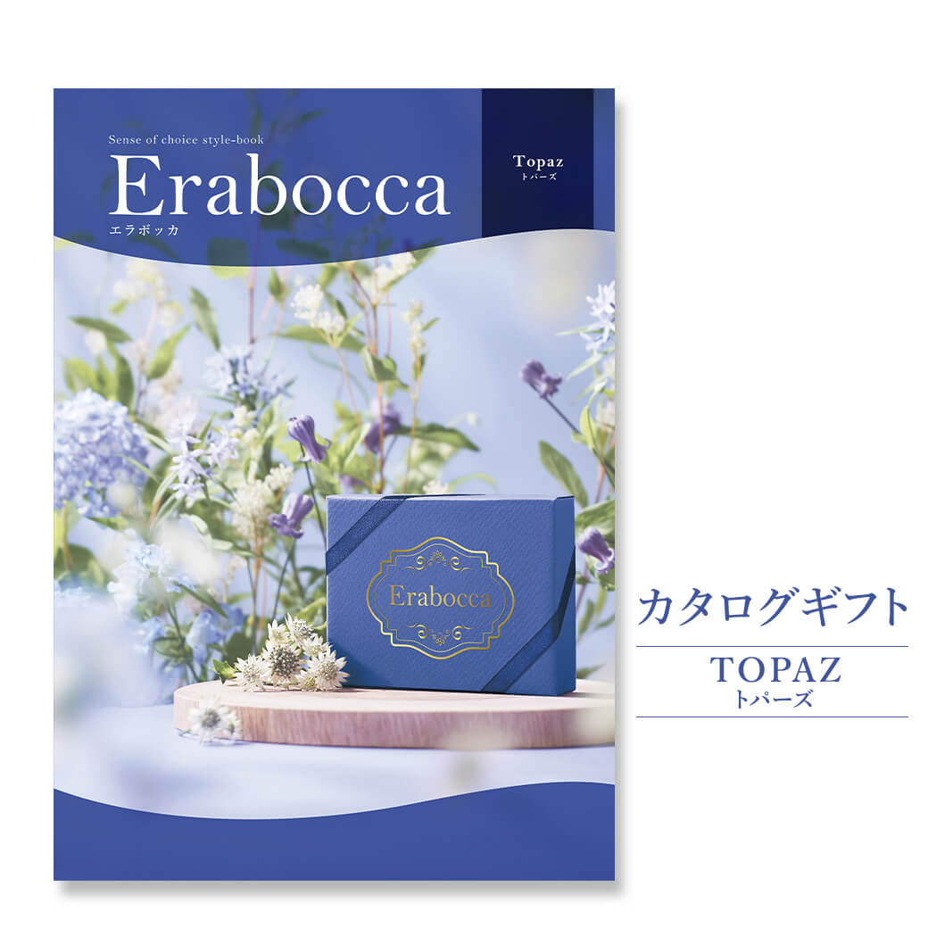 結婚祝い・出産祝い・内祝いにおすすめのカタログギフト電報「erabocca」