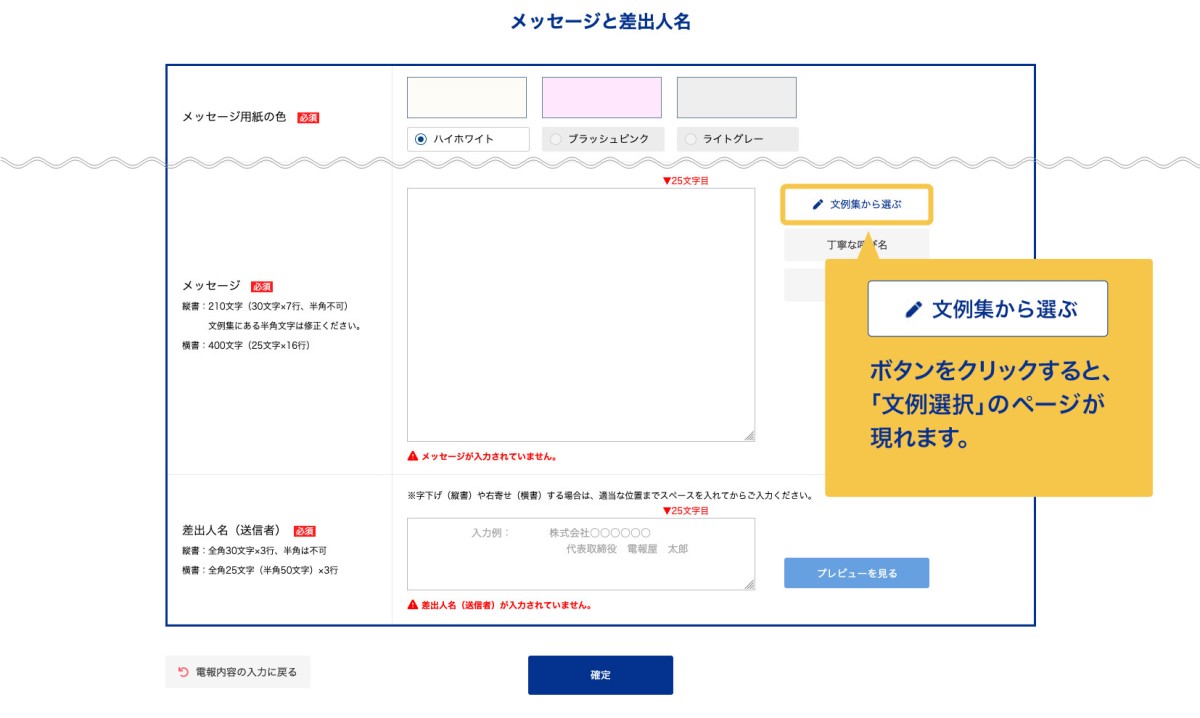 電報の注文画面での文例集の選び方