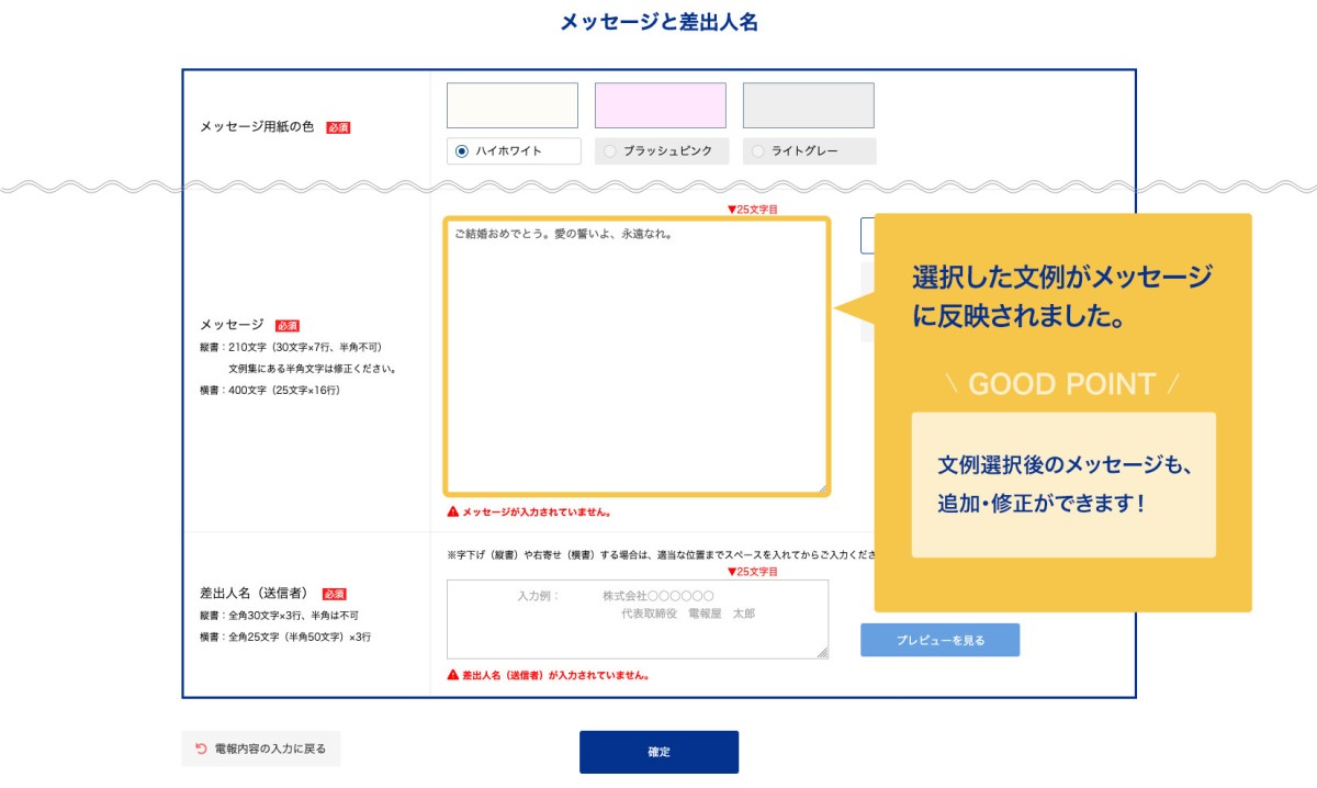 文例集から電報メッセージを反映させる方法