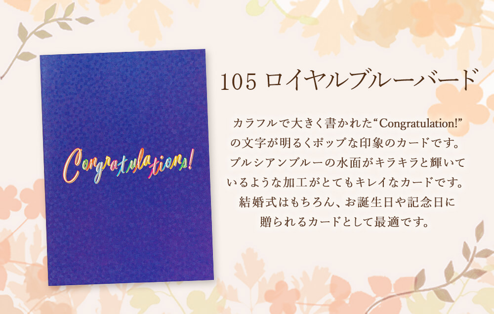 電報台紙：105「ロイヤルブルーバード」