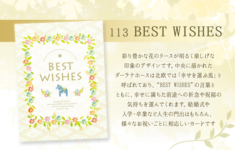 電報台紙：111「BEST WISHES」