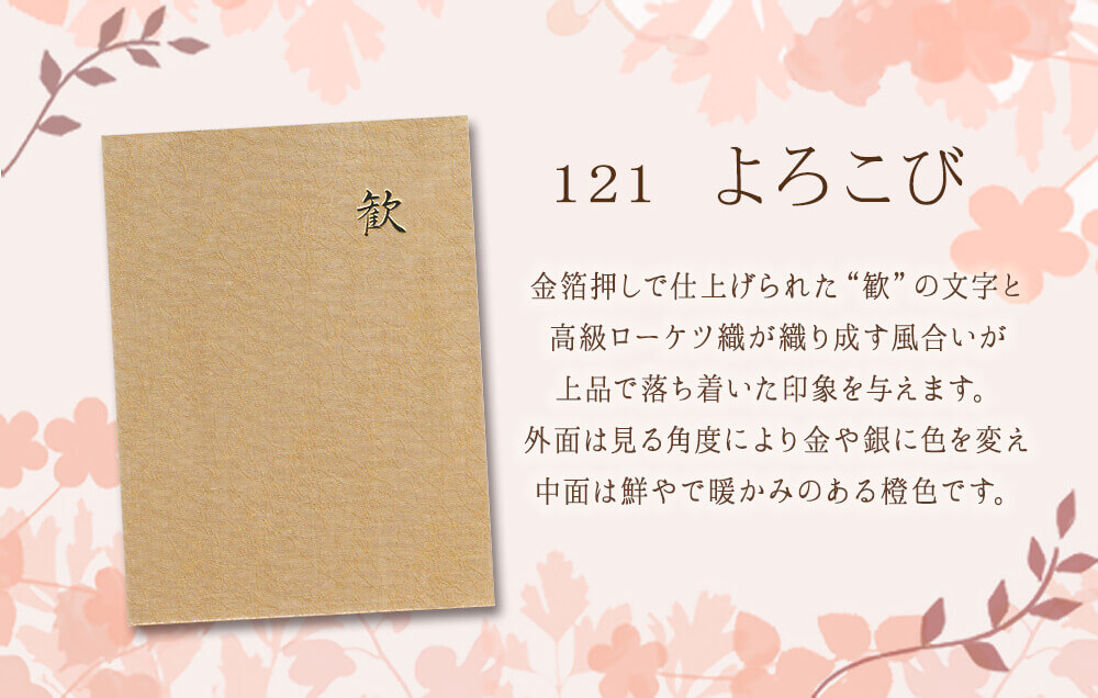 電報台紙：121「よろこび」