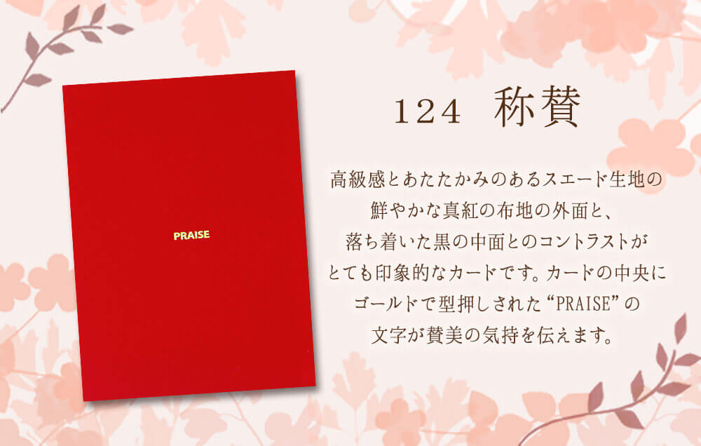 電報台紙：124「称賛」