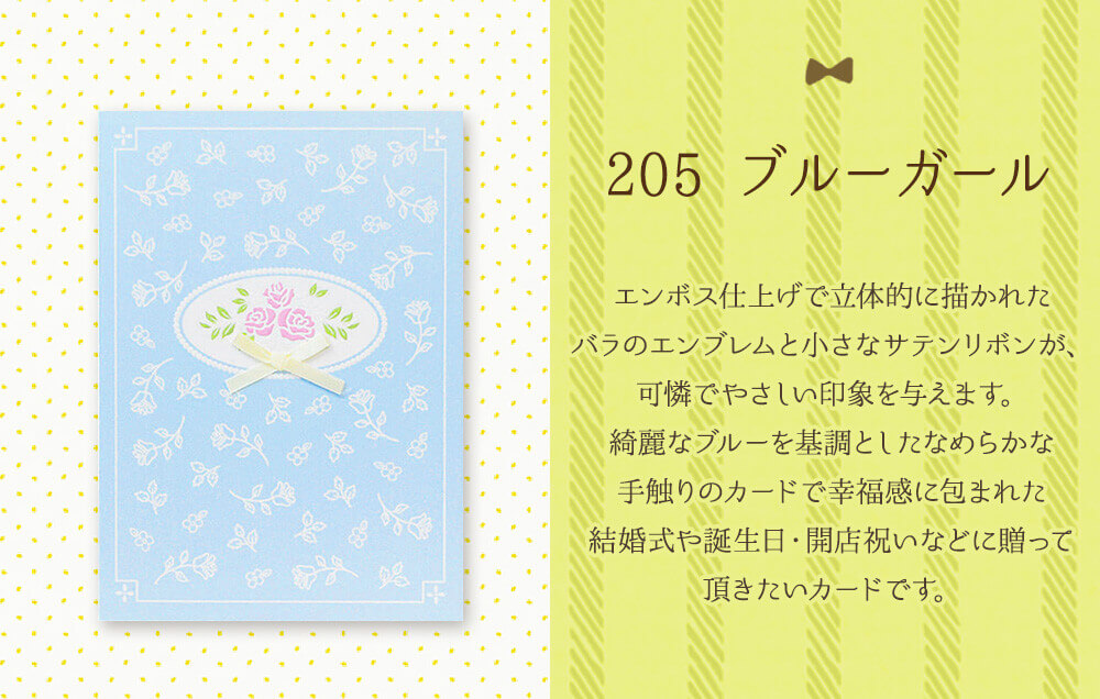 電報台紙：205「ブルーガール」