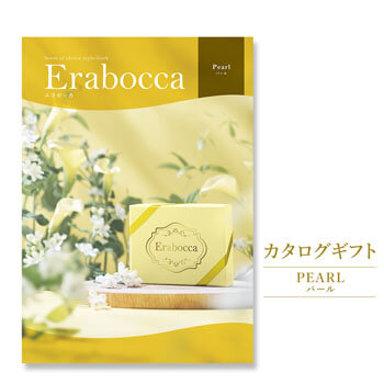 結婚・誕生日・出産・長寿祝・ビジネス・母の日などの祝電に「カタログギフト「erabocca」 パール」